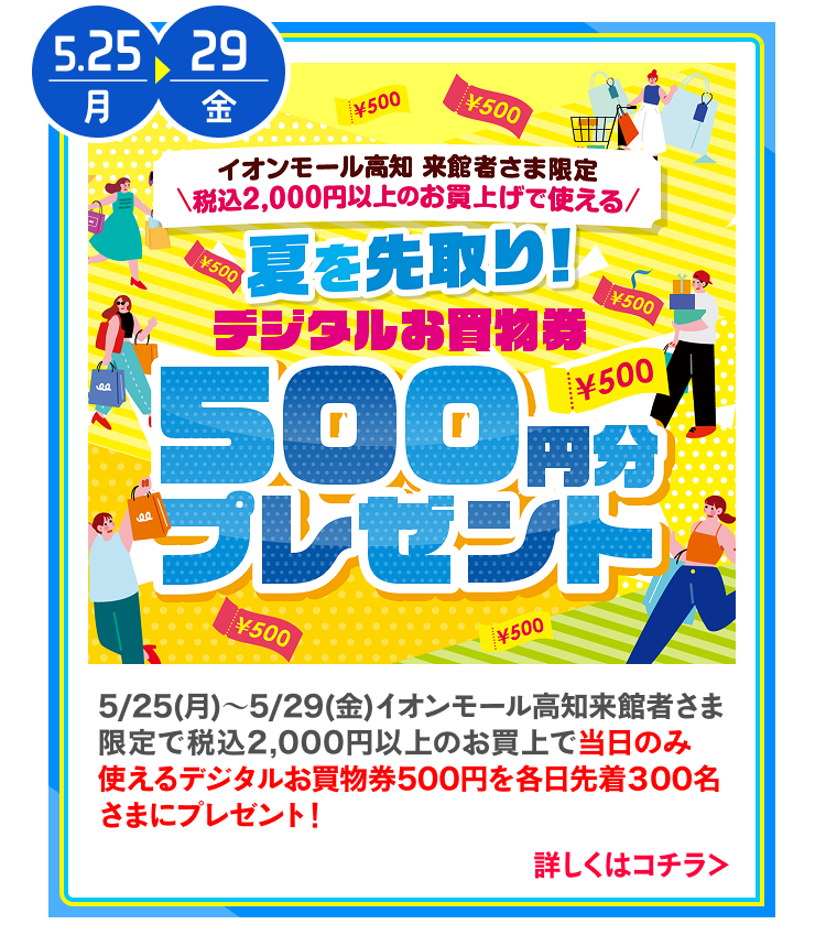 500円分プレゼント