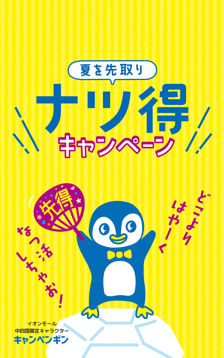 夏得Campaign